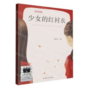 [N]少女的红衬衣/少女红书系-9787305250545