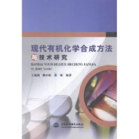 音像现代有机化学合成方与技研究王超莉,赖小娟,郭璇编著