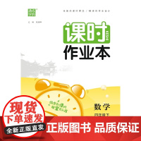 2024年春 小学课时作业本 数学4年级四年级下·苏教版 通城通成学典