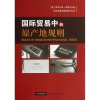 正版新书]国际贸易中的原产地规则(意)斯特凡诺?伊那马97878016