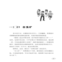 [M]勇闯旱峡无人区-9787550518056