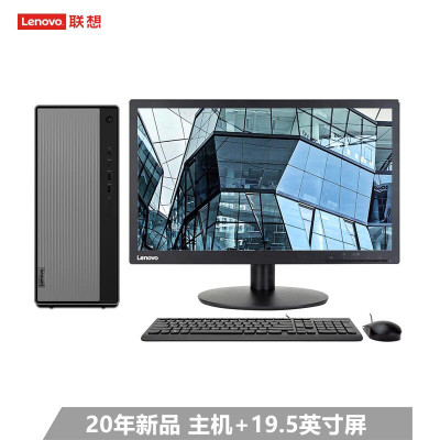 联想（Lenovo）天逸510Pro十代酷睿四核i3-1010016G1T固态Win10商用办公家用娱乐学习网课台式电脑带19.5英寸显示器定制版