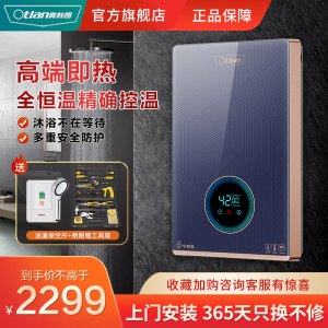 奥特朗(Otlan) F19Q-Z85A 即热式电热水器智能全恒温家用小型过水热卫生间免储水淋浴洗澡快热式 精确恒温
