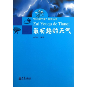 醉染图书趣的天气9787502957100