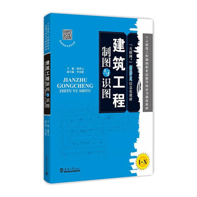 正版新书]建筑工程制图与识图游晋元9787561869482