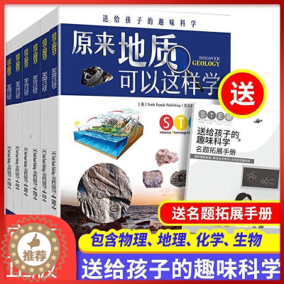 [醉染正版]全套6册 写给孩子的趣味科学 这就是物理化学生物 中国少年儿童的地理百科全书质科普类书籍正版8-15岁青少年