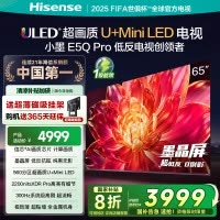 海信小墨E5Q Pro 65英寸超画质U+MiniLED墨晶屏 电视机E5NPRO升级