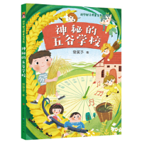正版新书]神秘的五谷学校-常笑予常笑予9787501619993