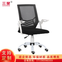 三圣 办公家具办公椅电脑椅老板椅人体工学椅子职员椅会议椅升降转椅可调节扶手