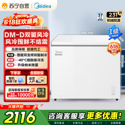 [自营]美的冷柜231升大容量一级能效变频节能省电风冷除霜家用冰柜双变频智控-40°C深冷MF-231WKEMS 极地白