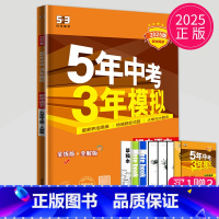 语文 九年级上 人教 [正版]2024五年中考三年模拟九年级上册下册初中物理英语化学九上人教版苏科版译林版江苏中考53五