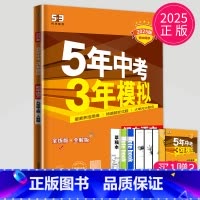 语文 九年级上 人教 [正版]2024五年中考三年模拟九年级上册下册初中物理英语化学九上人教版苏科版译林版江苏中考53五