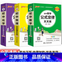 [3本套装]数物化 初中通用 [正版]初中基础知识天天背 小四门必背知识点汇总小册子口袋书 语文数学英语物理化学政治历史