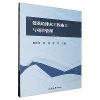 [N]建筑给排水工程施工与项目管理-9787565851759
