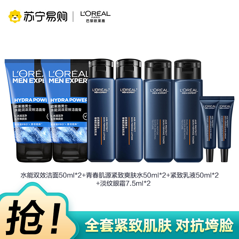 欧莱雅L'OREAL面部护肤套装油性肌专用3年保质期内含密封设计通用人群护理礼盒