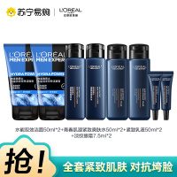 欧莱雅L'OREAL面部护肤套装油性肌专用3年保质期内含密封设计通用人群护理礼盒