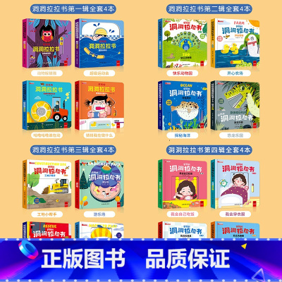 [第一辑+第二辑+第三辑+第四辑]全套16本 [正版]好习惯养成亲子推拉书1-6岁宝宝绘本行为习惯早教启蒙童书全10册洞