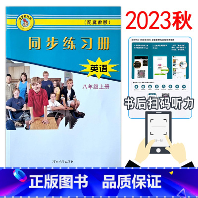 英语 八年级上 [正版]2024冀教版初中初二8年级八年级上册英语同步练习册河北教育出版社基础达标训练