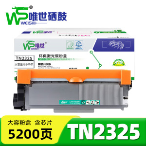 唯世硒鼓TN2325 支