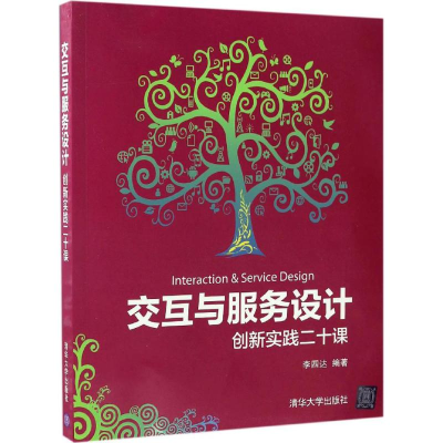 醉染图书交互与服务设计9787302455400