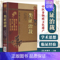 [正版]类证治裁中医非物质文化遗产第二辑明傅山傅青主著中国医药科技出版社中医古籍以男科为名的传著中医临床读本临证用药书中