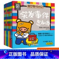 面包熊成长记培养孩子自主解决问题的能力 [正版]面包熊成长记玩具丢了怎么办全8册 中英文双语绘本反霸凌启蒙绘本3—6-8