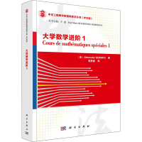 醉染图书大学数学进阶19787030684677