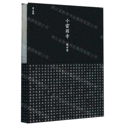 [N]小雷因寺(精)-9787532186945