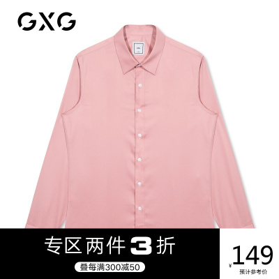 2件3折券后价：149-GXG男装商场同款秋季新款粉色纯棉韩版时尚长袖衬衫男衬衣
