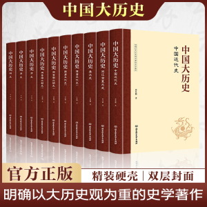 [M]中国大历史(全10册)-9787576329353