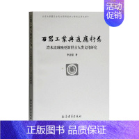 [正版]正邮 石器工业与适应行为:澧水流域晚更新世古人类文化研究:the late pleistoce 李意愿 上海古籍