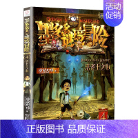 4.法老王之心 [正版]不可思议事件簿全套1-12册墨多多谜境冒险系列历险秘境迷境薄8单本9幸运之轮魔法学院雷欧幻想系列