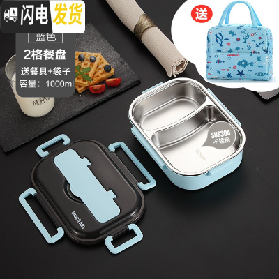 三维工匠304不锈钢饭盒分格餐盘日式上班族便当盒便携分隔学生餐盒2/3/4格 小号蓝色2格(送勺筷+饭盒袋)