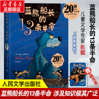 音像蓝熊船长的13条半命 20周年纪念版(德)·莫尔斯