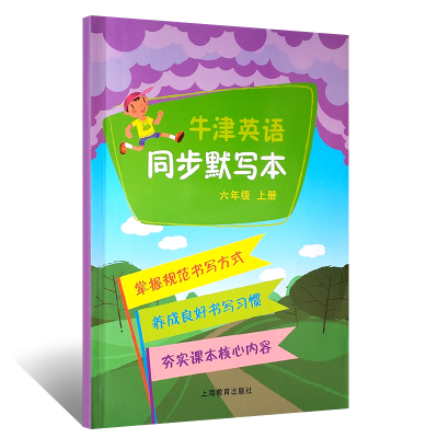 [M]六年级上/牛津英语同步默写本-9787544454469