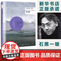 [正版]远山淡影 2017诺贝尔文学奖得主石黑一雄技惊文坛的处女作外国经典小说文学 石黑一雄著 正版()