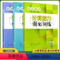 初中数学运算能手 7上 苏科版 初中通用 [正版]初中数学计算能力强化训练七八九年级上下册苏教版初一初二初三中考数学计算