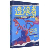 [N]造浪者(互联网大佬们没告诉你的事都在这儿了)-9787533964504