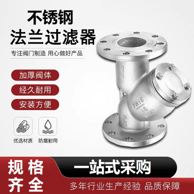 中锦科技 不锈钢法兰过滤器DN50 [2寸]304材质 台