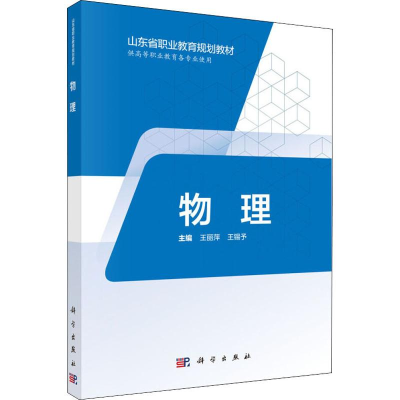 醉染图书物理9787030574602