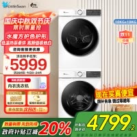 小天鹅(LittleSwan)水魔方洗烘套装10KG滚筒洗衣机热泵烘干机除菌除螨毛屑过滤梅雨季186+135