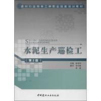 音像水泥生产巡检工彭宝利主编