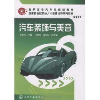 [N]汽车装饰与美容-9787114174452