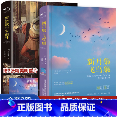 [正版]新月集飞鸟集泰戈尔精装珍藏版书无删减罗密欧与朱丽叶莎士比亚世界文学名著莎士比亚悲剧集青少年中小学生初高中阅读课