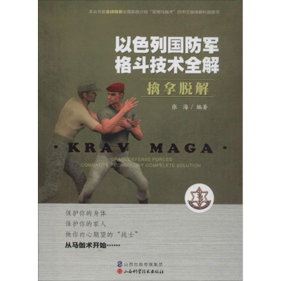 醉染图书擒拿脱解9787537753128