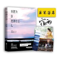 正版新书]我愿为你摆渡红尘宿雨9787559412546