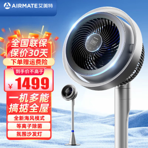 艾美特(AIRMATE)空气循环扇轻音家用智能台立两用摇头落地扇等离子净化直流无刷电机节能电风扇 AIR11 遥控款